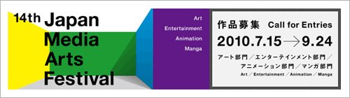 We would like to inform you that we are accepting entries for the 14th Japan Media Arts Festival and closing...